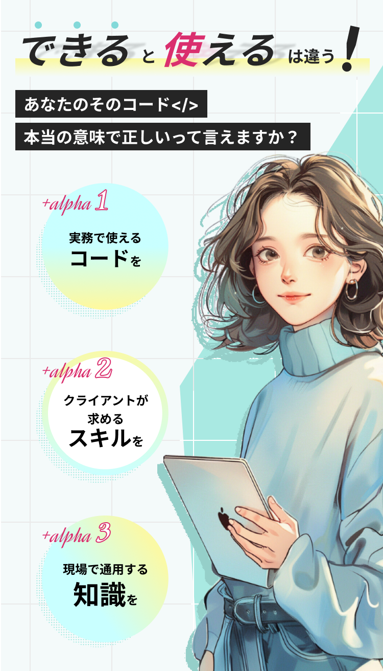 できると使えるは違う。あなたのそのコード、本当の意味で正しいって言えますか？